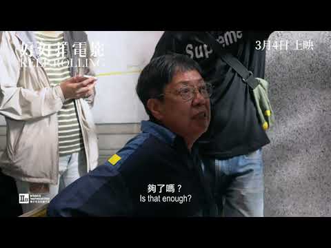 《#好好拍電影》KEEP ROLLING 正式預告片 Official Trailer