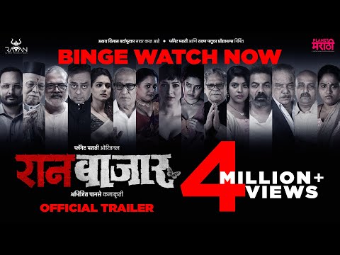 RaanBaazaar (Official Trailer) रानबाजार | Abhijit Panse | Akshay Bardapurkar | Planet Marathi OTT