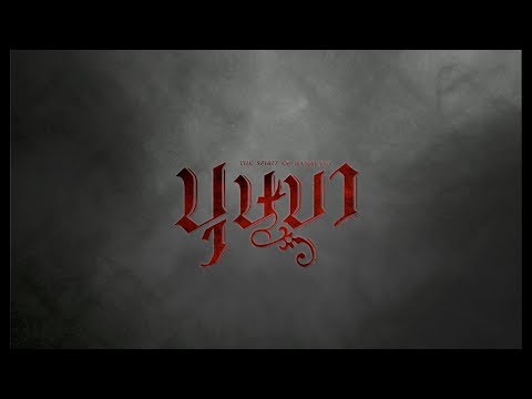 [Official Trailer] ตัวอย่างภาพยนตร์ "บุษบา" | 25 กรกฎาคมนี้ ในโรงภาพยนตร์