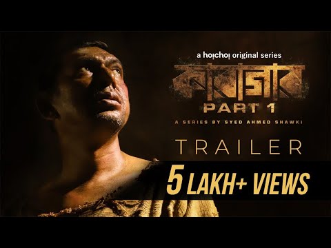 Trailer - Karagar (কারাগার) Part 1 | Syed Ahmed Shawki | Chanchal Chowdhury | 19th Aug | hoichoi