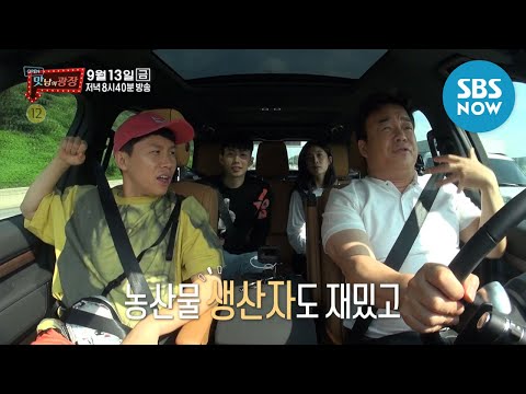 [맛남의 광장] 예고 '추석특집! 백종원과 함께하는 지역 농산물 살리기 프로젝트' / Preview | SBS NOW