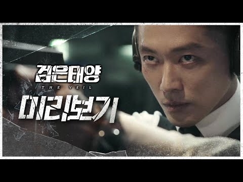 [검은태양 : 데이브레이크] 영화보다 영화 같은 첩보 액션 드라마!🎇 검은태양 미리보기 대공개♨, MBC 210725 방송