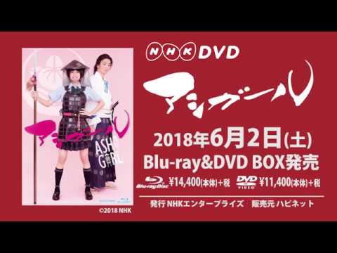 アシガール ＰＲ動画