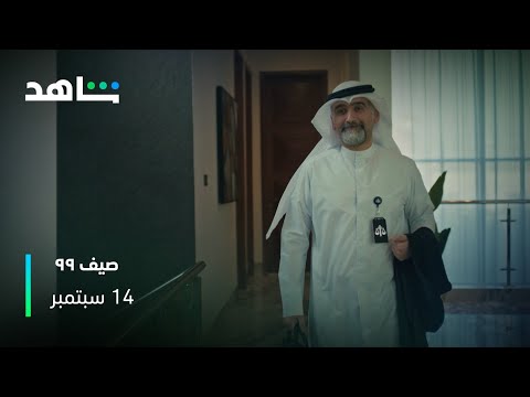 البرومو وصــــــــل | صيف ٩٩ | شاهد