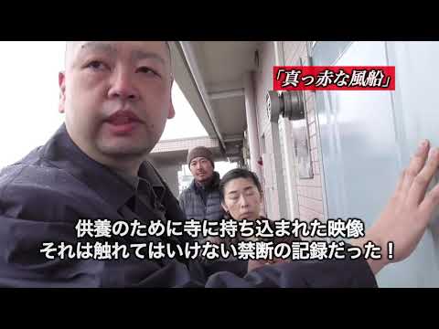 「封印映像48 真っ赤な風船」予告編