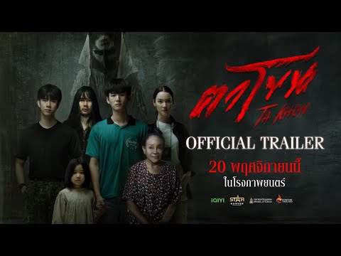 Official Trailer | The Cursed Mask