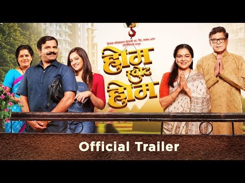 Home Sweet Home (होम स्वीट होम) | Official Trailer | Reema Lagoo, Mohan Joshi, Spruha Joshi