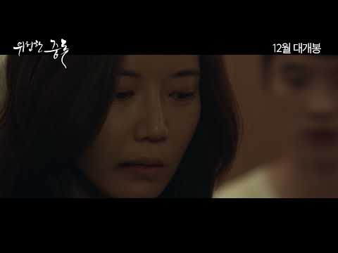 위험한 중독 - Trailer