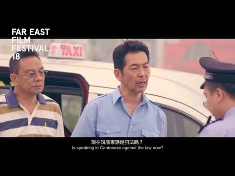 "Ten Years" Trailer European Premiere | Far East Film Festival 18