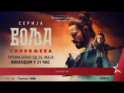 Serija VOLJA SINOVLJEVA - Zvanični trejler