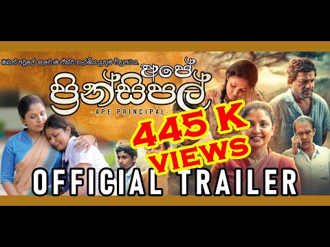 " Ape' Principal  " Sinhala Movie I Official Trailer