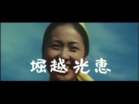 「まむしの兄弟　恐喝三億円」(公開年月日 1973年09月01日) 予告編