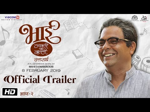 Bhaai - Vyakti Kee Valli Part 2 (Uttarrardh) Trailer | Mahesh Vaman Manjrekar, Sagar Deshmukh