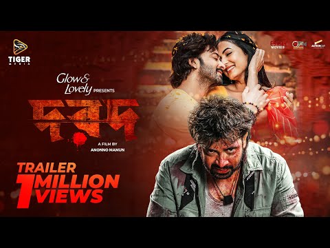 DOROD (দরদ) - Official Trailer | Shakib Khan |Sonal Chauhan |Anonno Mamun | Paayel Sarkar |Rahul Dev