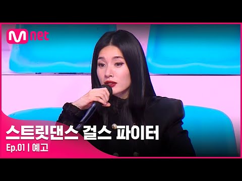 [EN/JP] [스걸파/1회 예고] '놀 줄 아는 녀석들이네?!' 여고생 원탑 크루를 스카웃하기 위한 마스터들의 어필 전쟁!