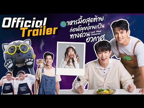 Last Meal Universe Official Trailer