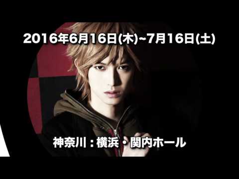 ダンガンロンパ THE STAGE 2016 スポット第２弾