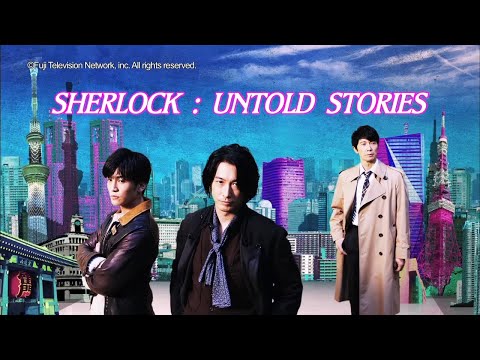 SHERLOCK : UNTOLD STORIES - English Trailer 【Fuji TV Official】