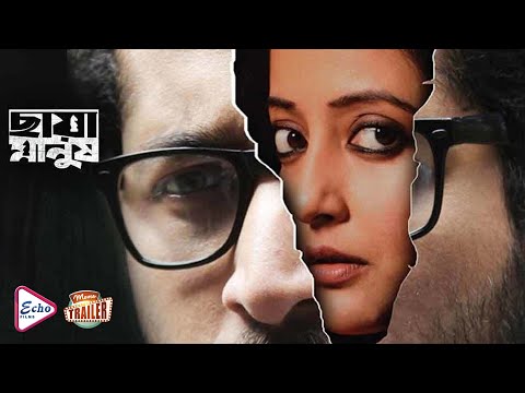 Chaya Manush | ছায়া মানুষ | Trailer | PARAMBRAT | RAIMA | PAOLI DAM | SOUMITRA | KAUSHIK | Echo Film