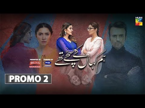 Hum Kahan Ke Sachay Thay | Promo 2 | Presented By Mezan Oil & Powered By Master Paints | HUM TV