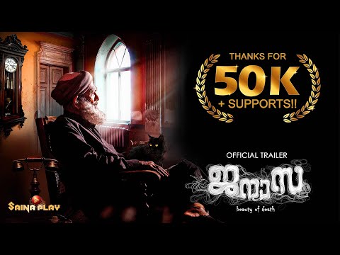 JANAZAH OFFICIAL TRAILER | MAMUKKOYA | KIRAN KAMBRATH | GHANASHYAM | DAWN VINCENT | SAINA PLAY