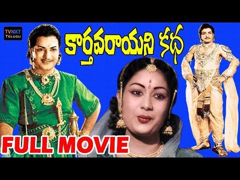 Karthavarayuni Katha Telugu Full Movie (1958) || N.T.Rama Rao, Savitri, Girija || TVNXT Telugu