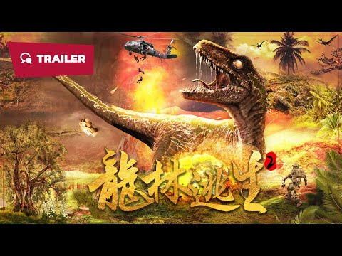 Longkou Escape 2 (龙林逃生2, 2024) || Trailer || New Chinese Movie