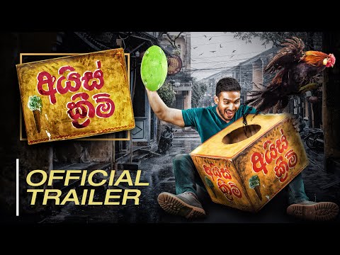 Ice Cream (අයිස් ක්‍රීම්) Official movie trailer