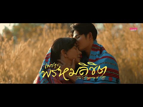 The Beginning of Love - Because of Destiny Official Trailer