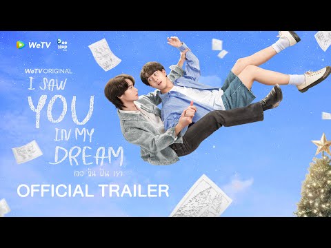 [Official Trailer] I Saw You In My Dream เธอ ฉัน ฝัน เรา