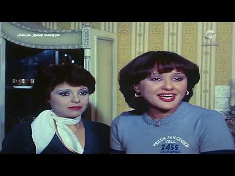 مشهد من فيلم عروسة وجوز عرسان.. سمير غانم وإسعاد يونس