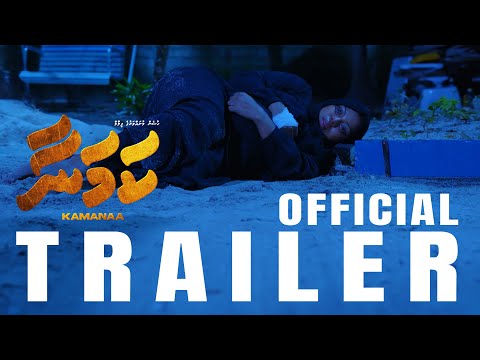 KAMANAA | Official Trailer | 27th Aug 2024
