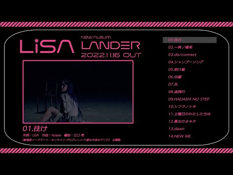 LiSA『LANDER』全曲試聴MOViE