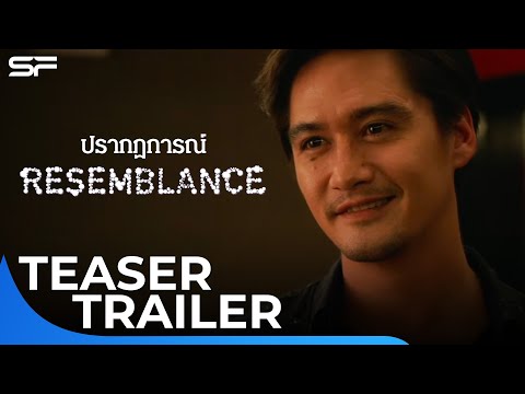 Resemblance ปรากฏการณ์ | Teaser Trailer
