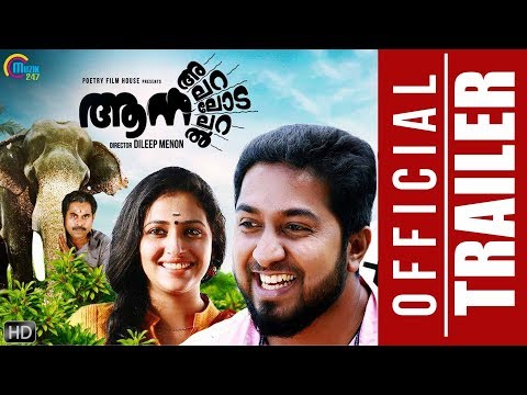 Aana Alaralodalaral Official Trailer | Vineeth Sreenivasan,Anu Sithara|Dileep Menon| Malayalam Movie