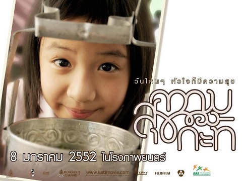 ตัวอย่าง ความสุขของกะทิ  (official trailer)