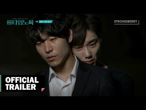 Long Time No See - Chapter 4 Trailer