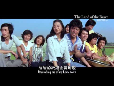 《龍的傳人》The Land of the Brave｜全新數位修復預告 Trailer｜中影,中影數位電影頻道,經典影片,數位修復