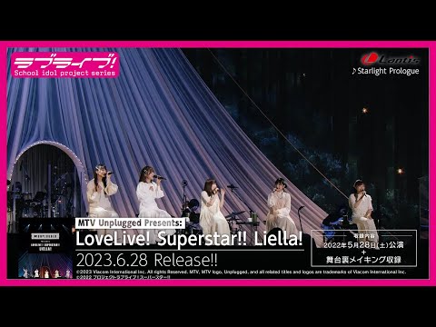 【試聴動画】MTV Unplugged Presents: LoveLive! Superstar!! Liella!