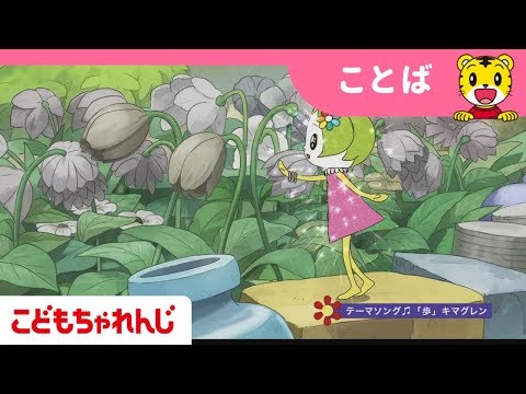 映画「しまじろうと フフの だいぼうけん」予告編【しまじろうチャンネル公式】