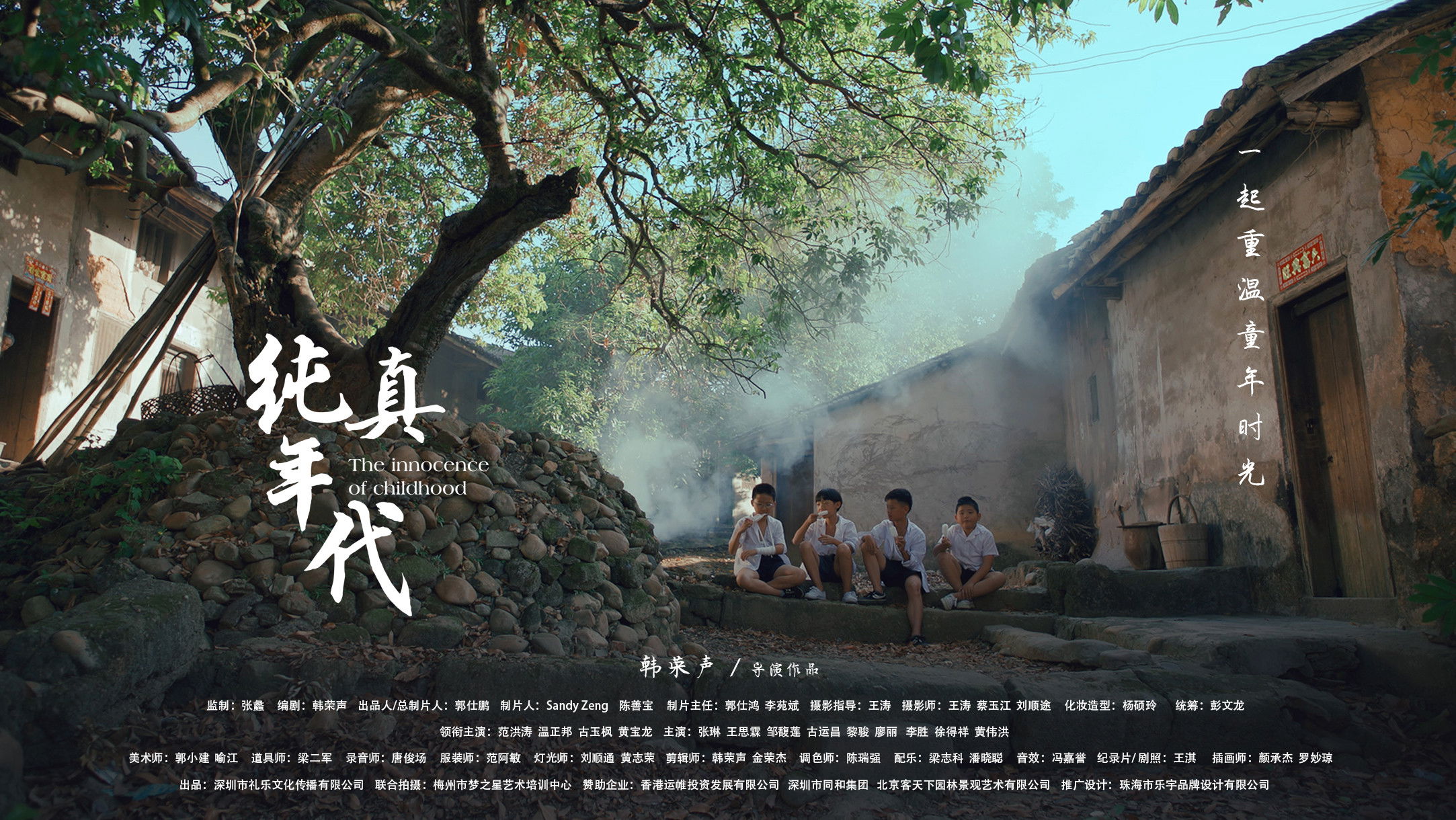 Backdrop for The Innocence of Childhood