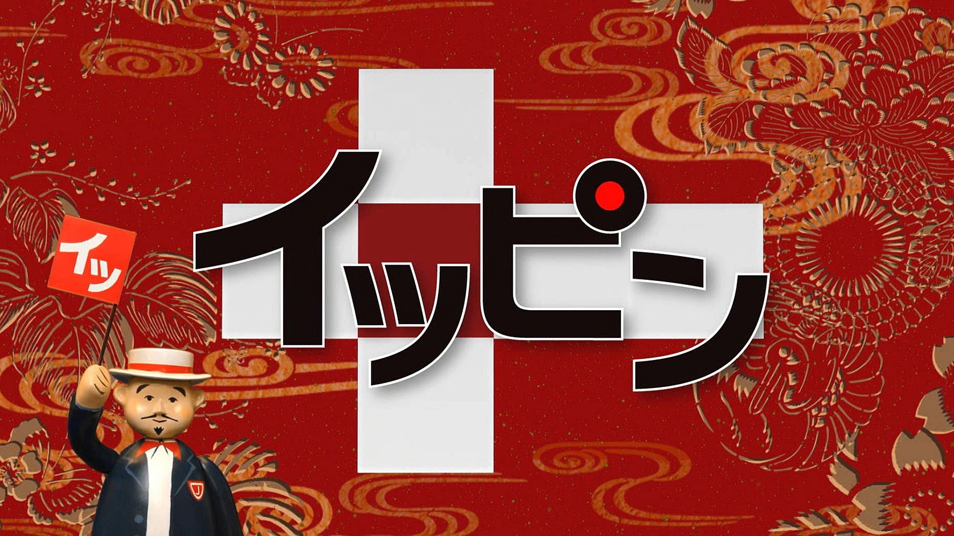 Backdrop for イッピン