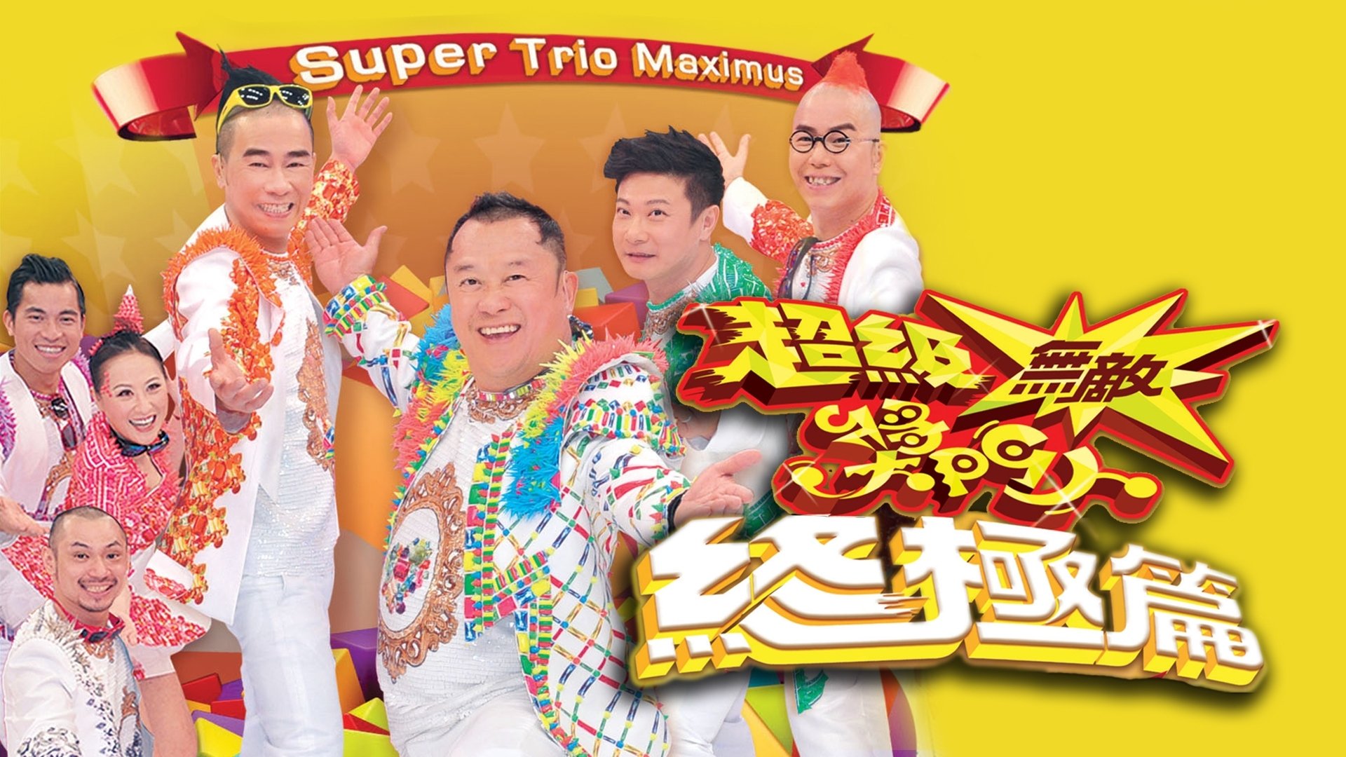 Backdrop for Super Trio Maximus