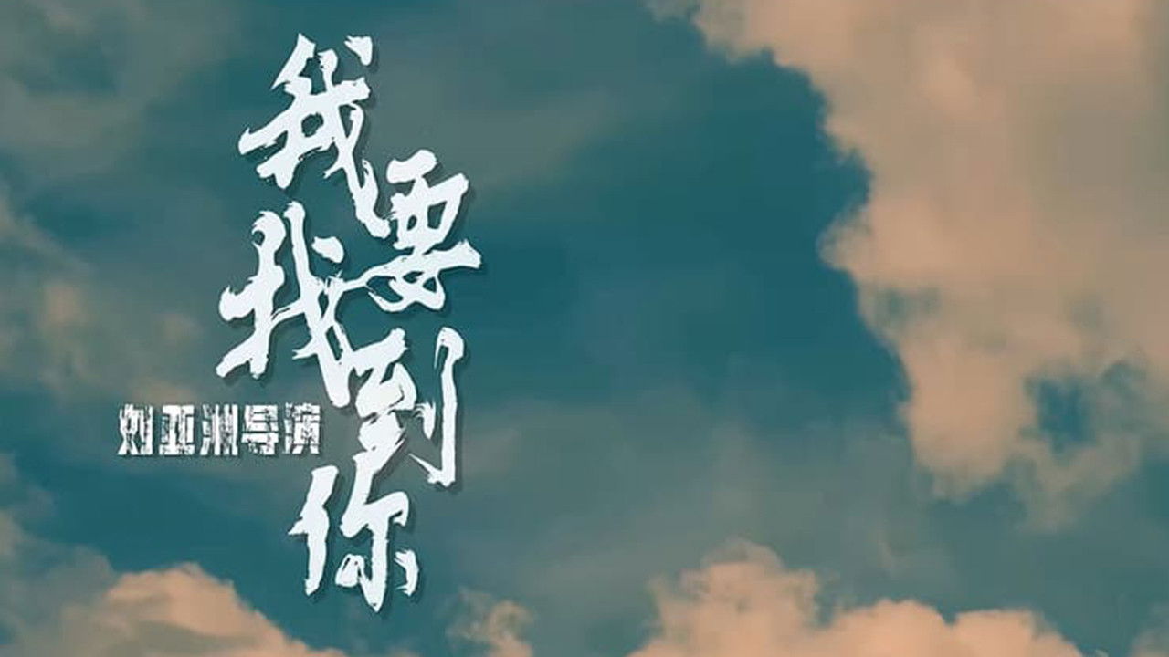 Backdrop for I Must Find You