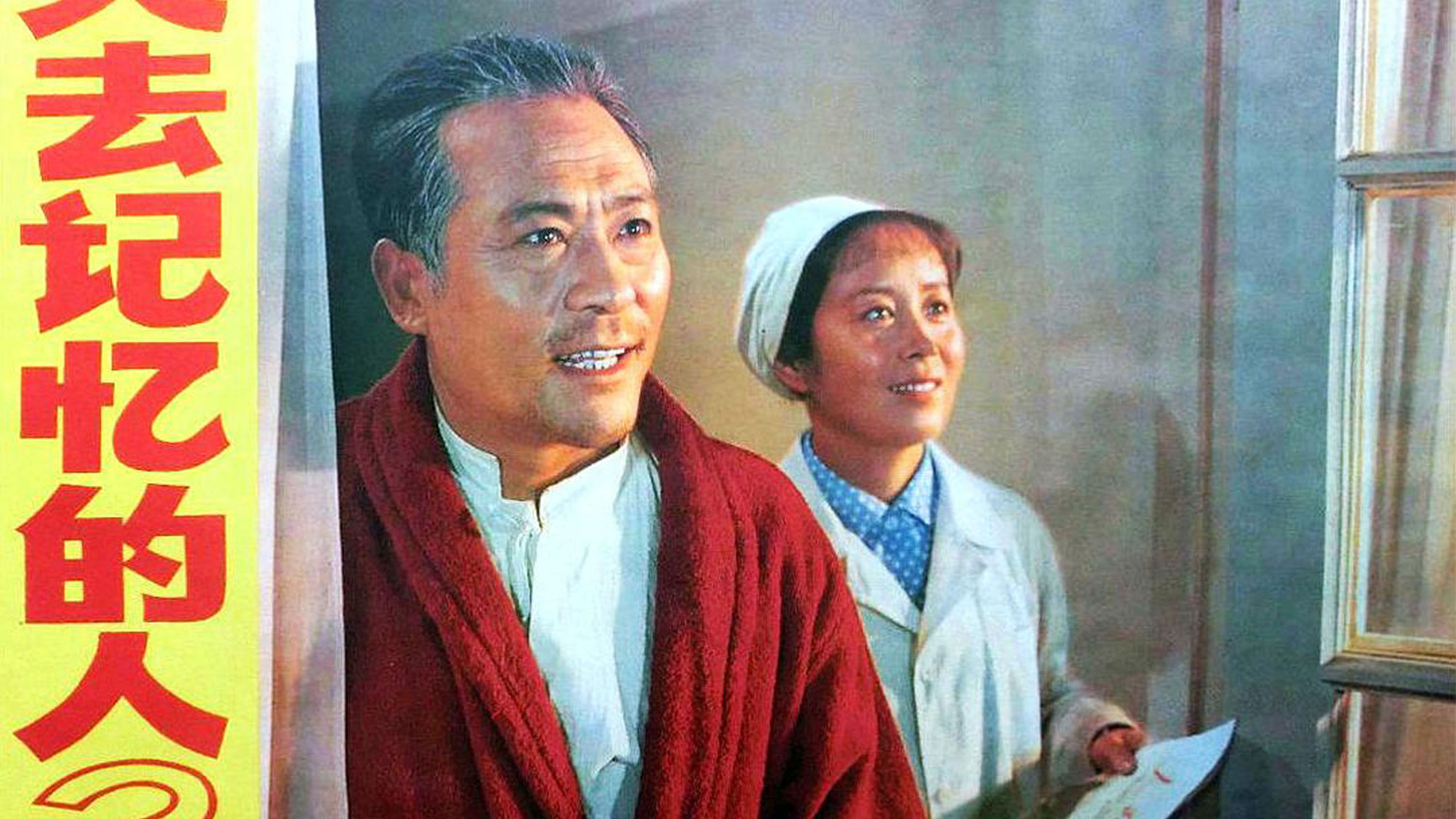 Backdrop for Loss of Memory of the People