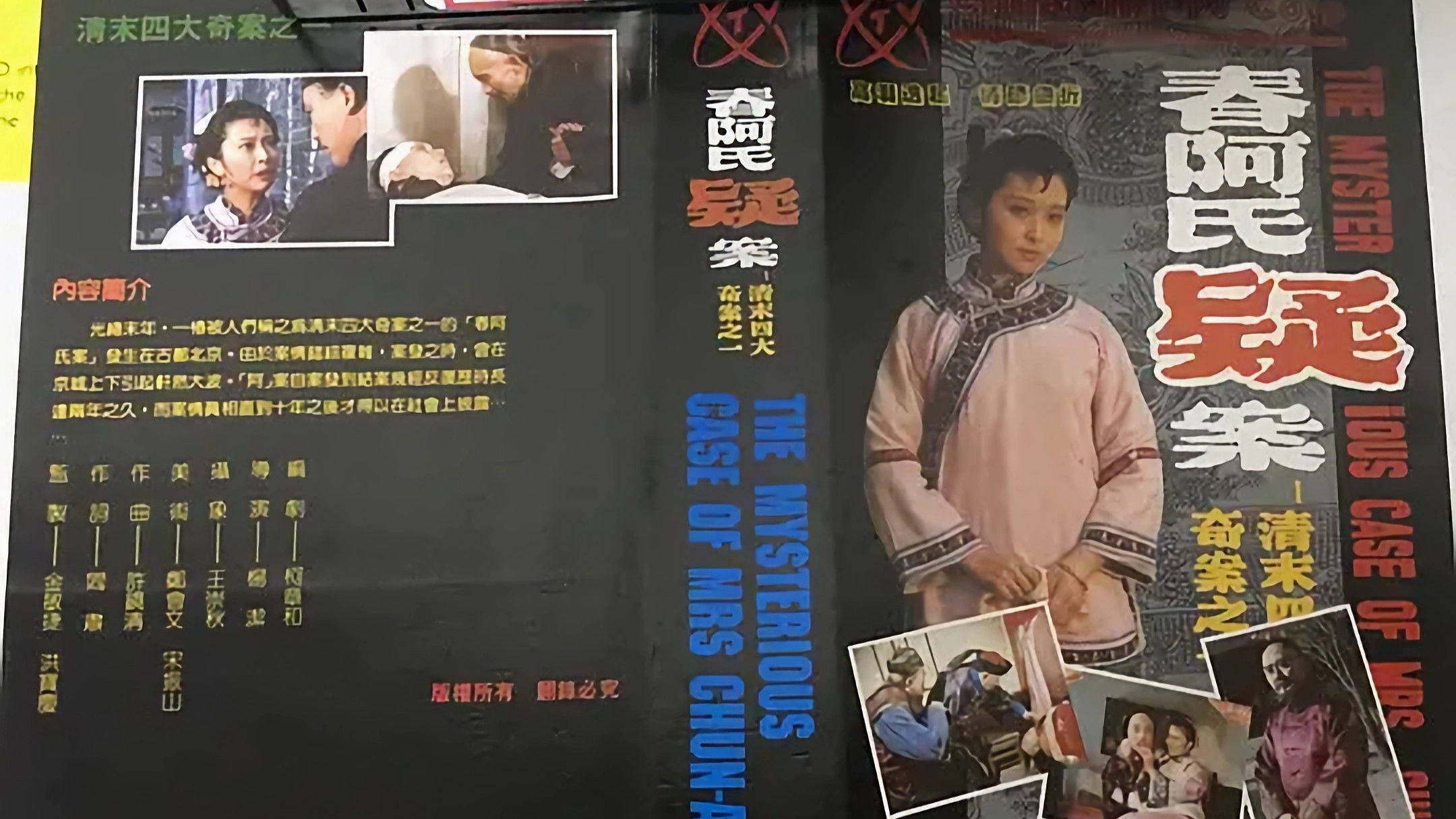 Backdrop for 春阿氏疑案