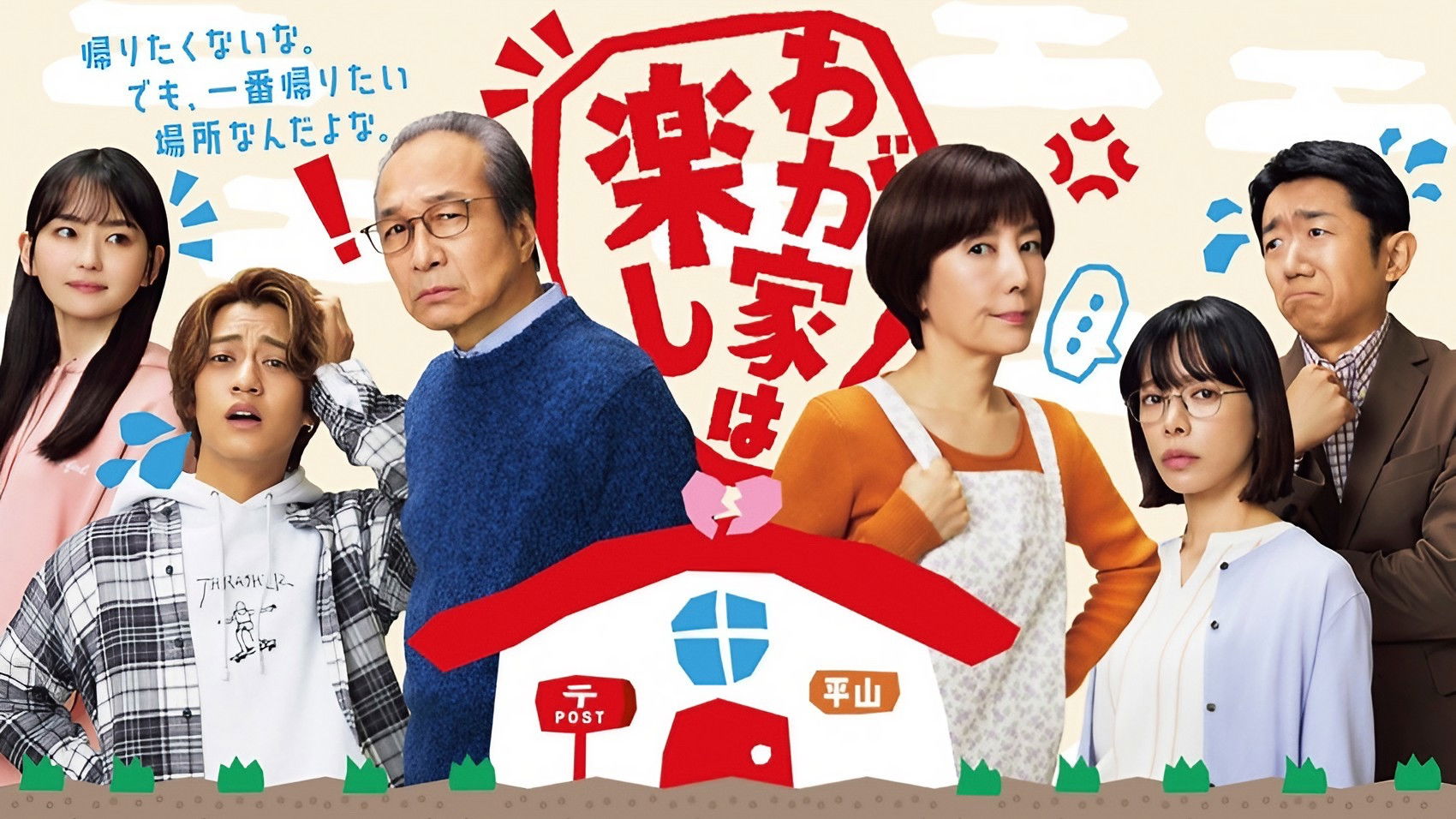 Backdrop for Home Sweet Home