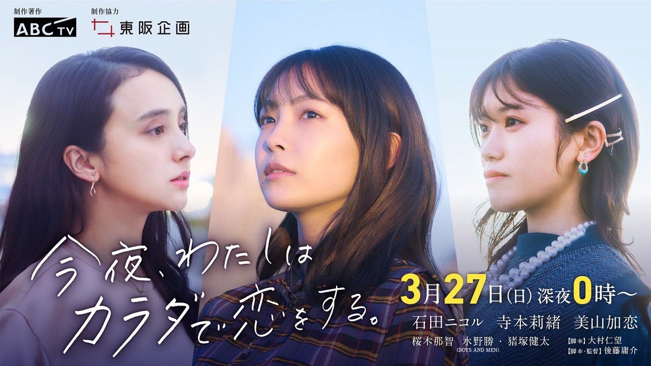 Backdrop for Tonight, I Will Fall in Love with My Body