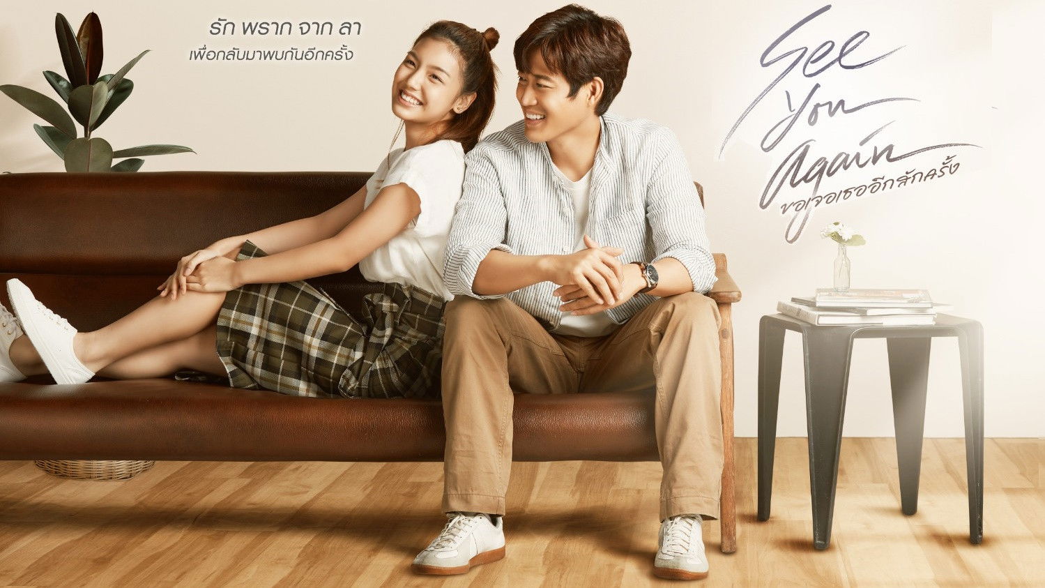 Backdrop for See You Again