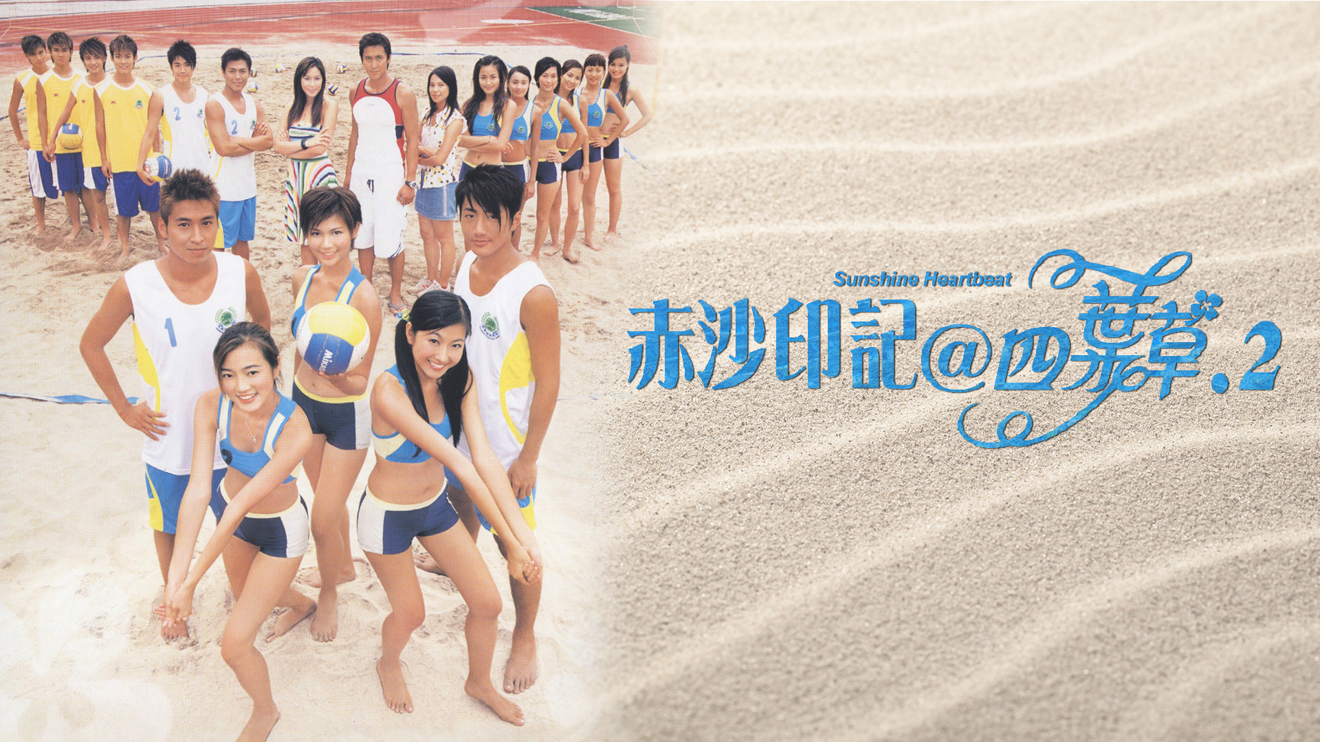 Backdrop for Sunshine Heartbeat